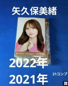 乃木坂46 矢久保美緒　生写真③　６３枚