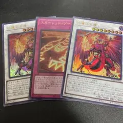 遊戯王 紅蓮の王者 スカーレッド・ゾーン セット