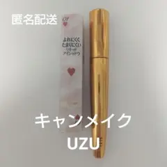 匿名配送☆キャンメイク＆UZU赤みブラウンセット