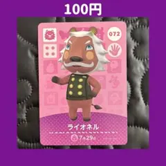 ★ライオネル どうぶつの森 あつ森 amiibo アミーボ カード