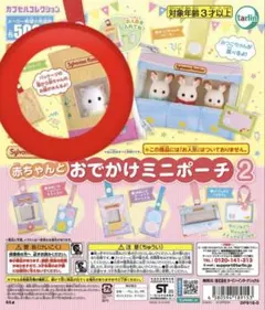 シルバニアファミリー 赤ちゃんとおでかけ ミニポーチ 2