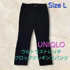 UNIQLO　ウルトラストレッチクロップドレギンスパンツ　L　黒