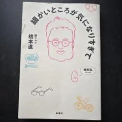 細かいところが気になりすぎて