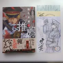 岩元先輩ノ推薦 1巻【初版帯付き】1st edition obi - メルカリ