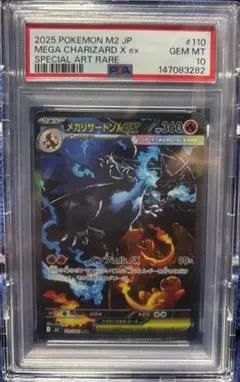 【PSA10】インフェルノX メガリザードンX ex SAR 110/080