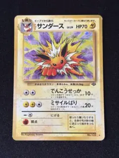 サンダース ★ 第2弾拡張パック ポケモンジャングル 第2弾 拡張パック「ポケモンジャングル」サンダース-旧ポケモンカード
