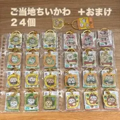 2026年最新】ちいかわご当地キーホルダー お買い物の人気アイテム