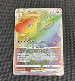 ポケカ カイリューVSTAR HR PSA10 2026年最新】カイリューvstar hr psa10の人気アイテム - メルカリ