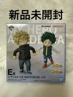 僕のヒーローアカデミア いずく&かつき E賞 MASTERLIZE 更に向こうへ