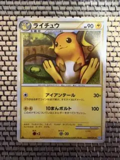 ライチュウ ☆ LEGEND 拡張パック「ソウルシルバーコレクション