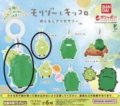 【新品未開封】モリゾーとキッコロ めじるしアクセサリー2個セット