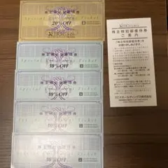 （送料込み）ゼビオホールディングス 割引券 5枚セット20%一枚10%四枚