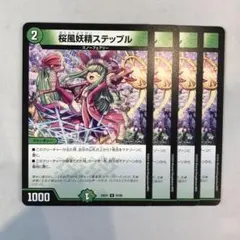 2026年最新】桜風妖精ステップル PRの人気アイテム - メルカリ