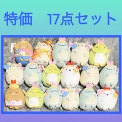 すみっコぐらし 天使なえびてん ボールチェーン付き推し活ぬいぐるみ 17点