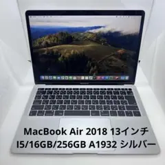 MacBook Air 2018 13インチ I5/16GB/256GB