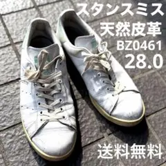 adidas STAN SMITH スタンスミス S75075 28cm