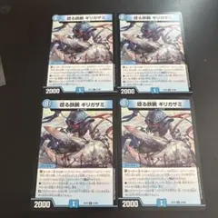 唸る鉄腕ギリガザミ　d