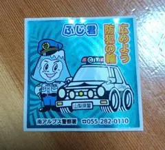 ふじ君 ぬいぐるみ　山梨県　警察　イメージ　キャラ　超レア　入手困難　非売品 ふじ君 ぬいぐるみ 山梨県 警察 イメージ キャラ 超レア 入手困難