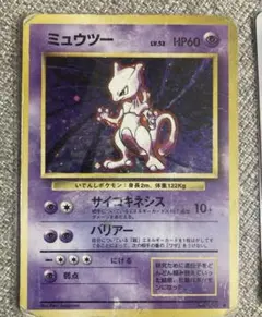 ミュウツー ★ 第1弾拡張パック　旧裏のサムネイル
