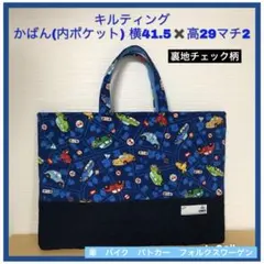 ●★車・バイク★かばん・トート(内ポケット)