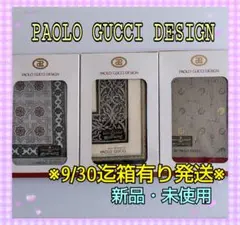 ②新品・未使用 PG BY PAOLO GUCCI DESIGN ハンカチ 3点
