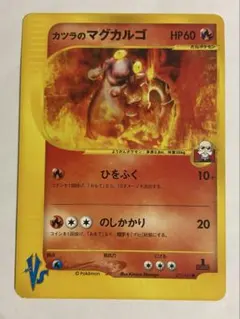 カツラのマグカルゴ ● ポケモンカード★VS 071/141