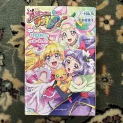 2026年最新】魔法使いプリキュア 小説の人気アイテム - メルカリ