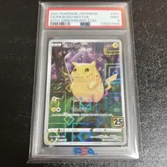 ピカチュウ 25th 25周年 PSA9 ミラー