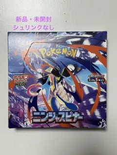 【新品未開封】ポケモンカードゲーム　ニンジャスピナー　1BOX　シュリンクなし