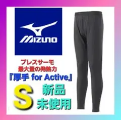 ミズノ ブレスサーモアンダーウエア厚手for Active C2JBA64109