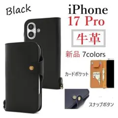 新品「ブラック」iPhone 17 Pro用《高級牛革》レザー手帳型ケース