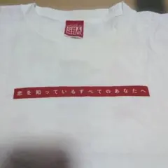 ラランド】祝電Tシャツ XLサイズ - メルカリ