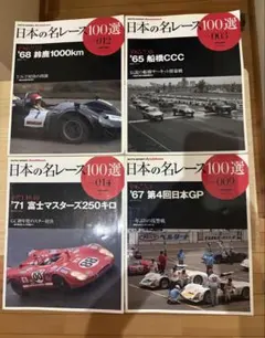 1990年 F1 日本GP・ドイツGP パス・招待券6点＋F1本3冊＋観戦写真