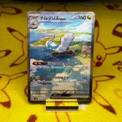 ポケモンカード　チルタリスex SAR
