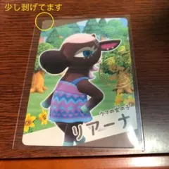 あつ森スナップカード　カードグミ　リアーナ