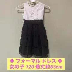 ◆ フォーマルドレス ◆ 女の子 120 着丈約63cmのサムネイル