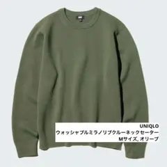 ユニクロ ウォッシャブルミラノリブクルーネックセーター M オリーブ