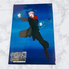 呪術廻戦 領域展開スクエア マルイ 特典ポストカード ポスカ 虎杖悠仁