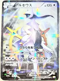 ポケモンカード アルセウス ☆ Pt4 アルセウス光臨 065/090 - メルカリ