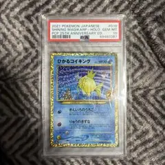ひかるコイキング 25th PSA10 鑑定品 - メルカリ