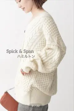 Spick & Spanハミルトン　アルパカケーブル オーバーワイドカーディガン