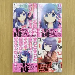 9/30まで限定価格　瀬野反人　ポイズンガール　まなびやユーレイ