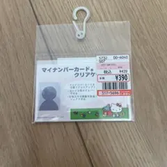 ハローキティ マイナンバーカードクリアケース