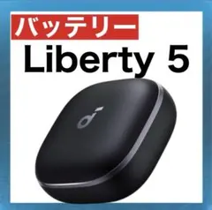 美品】SoundCore Liberty 5 バッテリー単品 ブラック - メルカリ