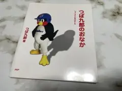 帯付き☆つば九郎のおなか〜しょくよくにまけました - メルカリ