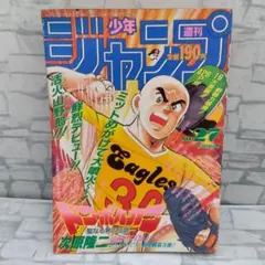 2026年最新】ジャンプ 1991の人気アイテム - メルカリ