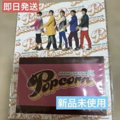 ARASHI LIVE TOUR Popcorn ICカードステッカー