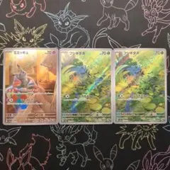 ポケモンカード　AR 3枚