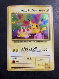 ポケモンカード 海外版 お誕生日ピカチュウ プロモ 旧裏 - メルカリ