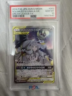 2025年最新】ソルガレオ&ルナアーラgx psa10の人気アイテム - メルカリ